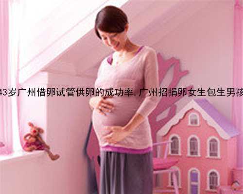 广州供卵试管要求|E4f02_f2159_一对地贫夫妇的健康宝宝