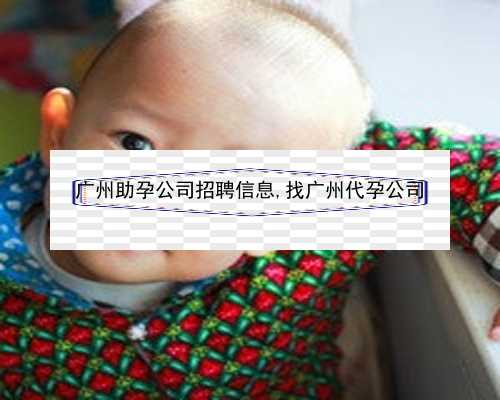 广州代孕费用是多少|13518_C7pG4_胎儿确诊有重型地贫一