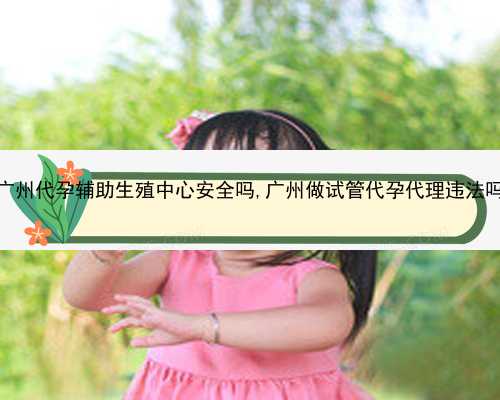 广州试管代孕花销|973O9_吃白藜芦醇对试管婴儿的作用