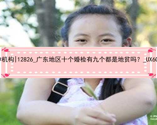 广州最著名代孕机构|12826_广东地区十